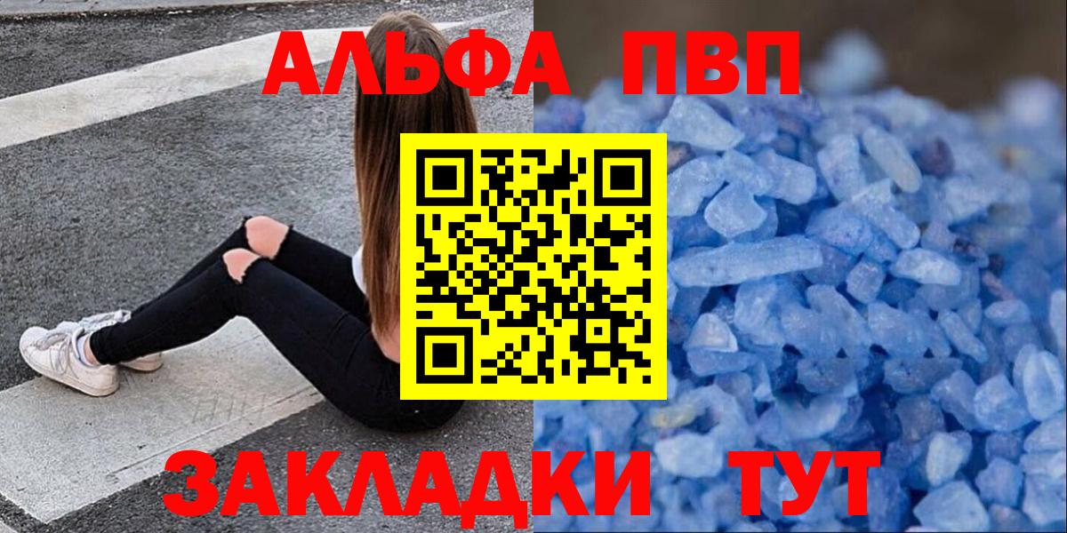 Alpha PVP крисы CK  A PVP Соль  А ПВП кристаллы  Великий Новгород  Вход с VPN 